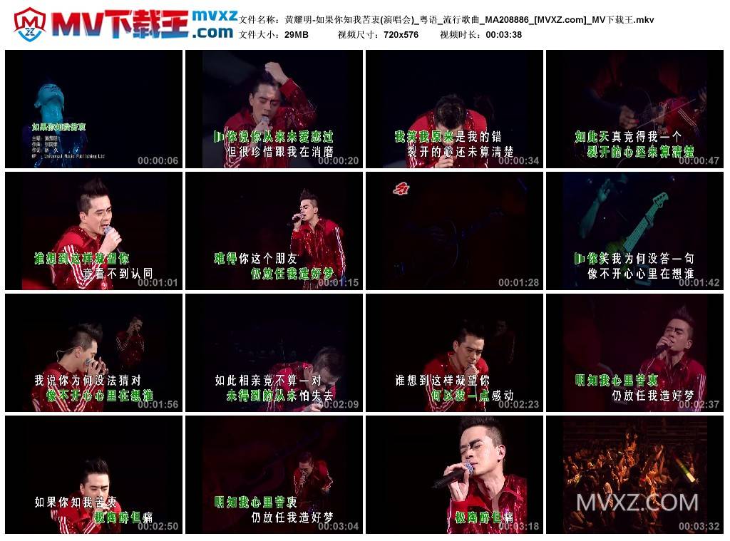 黄耀明-如果你知我苦衷(演唱会)_粤语_流行歌曲_MA208886